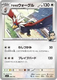 アオキのウォーグル