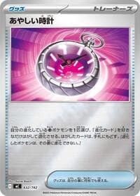あやしい時計