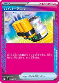 ハイパーアロマ