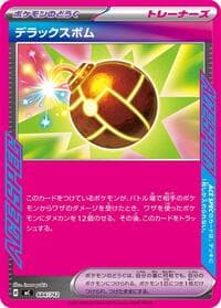 デラックスボム