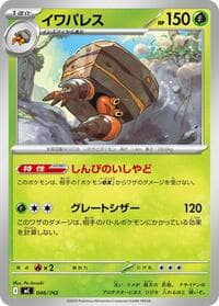イワパレス