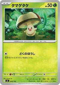 タマゲタケ