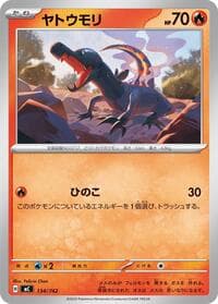 ヤトウモリ