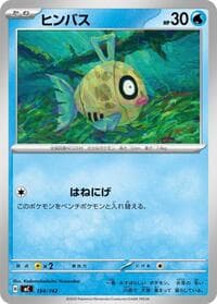 ヒンバス