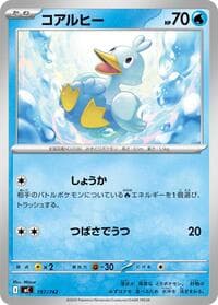 コアルヒー