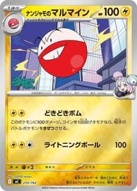 ナンジャモのマルマイン