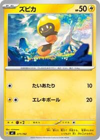 ズピカ