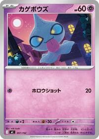 カゲボウズ