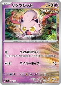 サケブシッポ