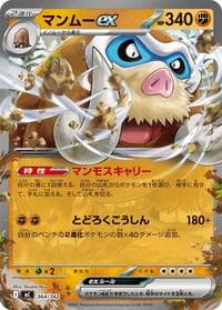 マンムーex