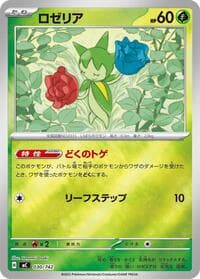 ロゼリア