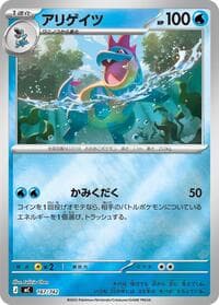アリゲイツ