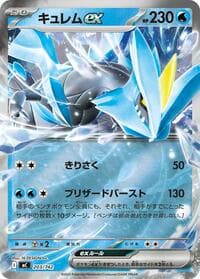 キュレムex