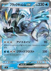 ブラックキュレムex