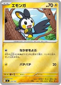 エモンガ