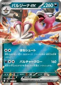 バルジーナex
