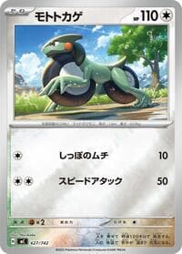 モトトカゲ