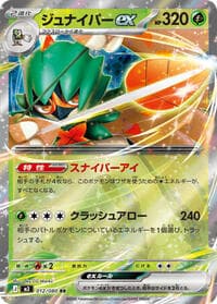 ジュナイパーex
