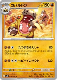 カバルドン