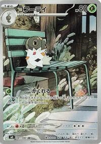 コフーライ