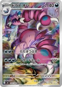 ドラピオン