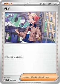 ヤンヤンマ