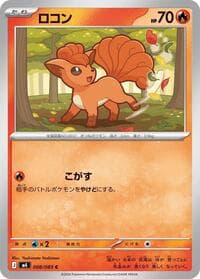 ロコン