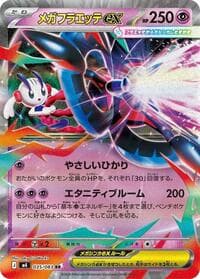 メガフラエッテex