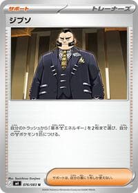 ジプソ