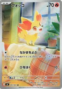 フォッコ