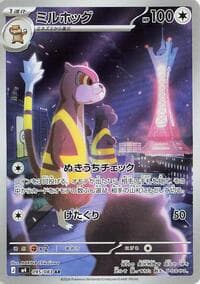 ミルホッグ