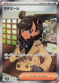 マチエール