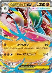 メガエルレイドex