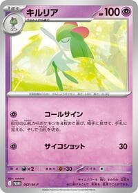 キルリア