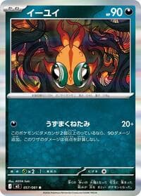 イーユイ
