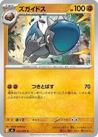 ズガイドス