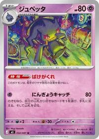 ジュペッタ