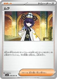 ムク