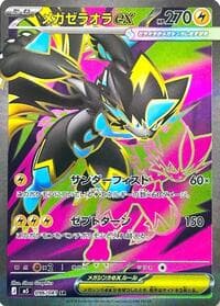 メガゼラオラex