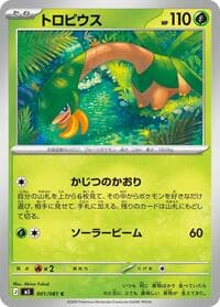 トロピウス