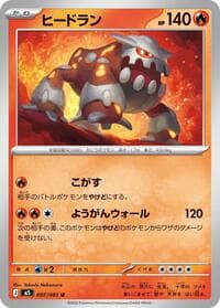 ヒードラン