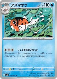 アズマオウ