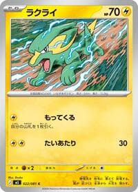 ラクライ
