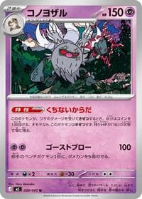 コノヨザル
