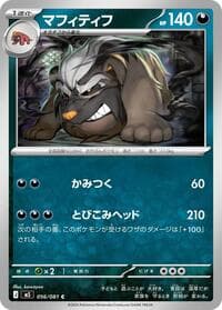 マフィティフ