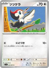 ツツケラ