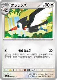 ケララッパ