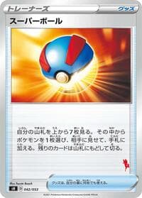 Great Ball (Cinderace Stamped)