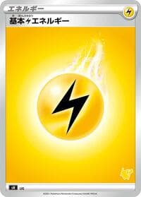 Basic Lightning Energy (Pikachu Stamped)