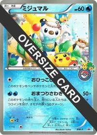 Oshawott (Fukuoka Pokemon Center Grand Reopening) (Jumbo)